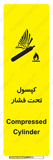 تابلوی ایمنی کپسول تحت فشار – طرح 10305