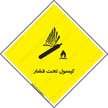 Cylinders , سیلندر , خطر , 
