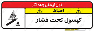 Cylinders , سیلندر , خطر , 