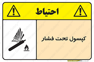 Cylinders , سیلندر , خطر , 