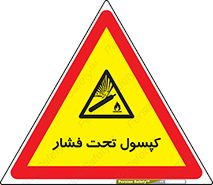 Cylinders , سیلندر , خطر , 