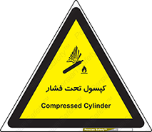 Cylinders , سیلندر , خطر , 
