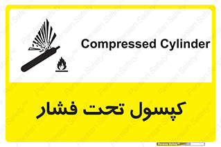 Cylinders , سیلندر , خطر , 