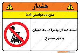 Carrying , Passengers , Liftruck , don’t , سرنشین , باربری , 