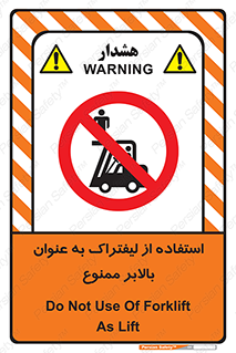 Carrying , Passengers , Liftruck , don’t , سرنشین , باربری , 