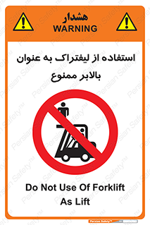 Carrying , Passengers , Liftruck , don’t , سرنشین , باربری , 