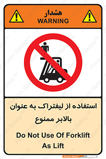 Carrying , Passengers , Liftruck , don’t , سرنشین , باربری , 