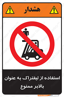 Carrying , Passengers , Liftruck , don’t , سرنشین , باربری , 