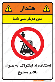 Carrying , Passengers , Liftruck , don’t , سرنشین , باربری , 
