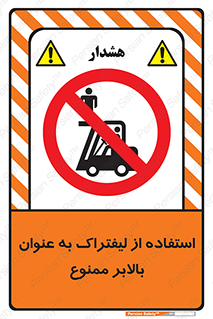 Carrying , Passengers , Liftruck , don’t , سرنشین , باربری , 