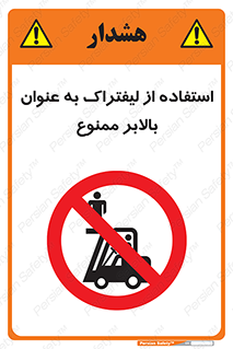 Carrying , Passengers , Liftruck , don’t , سرنشین , باربری , 