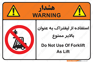 Carrying , Passengers , Liftruck , don’t , سرنشین , باربری , 