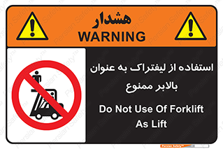 Carrying , Passengers , Liftruck , don’t , سرنشین , باربری , 