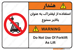 Carrying , Passengers , Liftruck , don’t , سرنشین , باربری , 