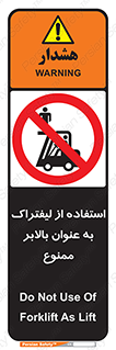 Carrying , Passengers , Liftruck , don’t , سرنشین , باربری , 