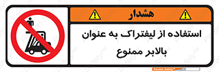 Carrying , Passengers , Liftruck , don’t , سرنشین , باربری , 