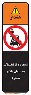 Carrying , Passengers , Liftruck , don’t , سرنشین , باربری , 