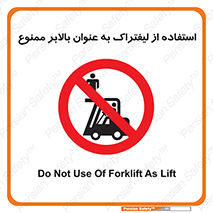 Carrying , Passengers , Liftruck , don’t , سرنشین , باربری , 