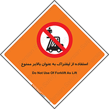Carrying , Passengers , Liftruck , don’t , سرنشین , باربری , 