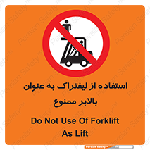 Carrying , Passengers , Liftruck , don’t , سرنشین , باربری , 