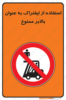 Carrying , Passengers , Liftruck , don’t , سرنشین , باربری , 