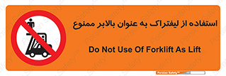 Carrying , Passengers , Liftruck , don’t , سرنشین , باربری , 