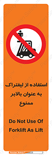 Carrying , Passengers , Liftruck , don’t , سرنشین , باربری , 