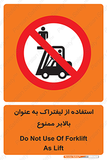 Carrying , Passengers , Liftruck , don’t , سرنشین , باربری , 
