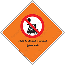 Carrying , Passengers , Liftruck , don’t , سرنشین , باربری , 