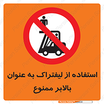 Carrying , Passengers , Liftruck , don’t , سرنشین , باربری , 