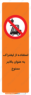 Carrying , Passengers , Liftruck , don’t , سرنشین , باربری , 