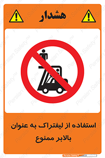 Carrying , Passengers , Liftruck , don’t , سرنشین , باربری , 