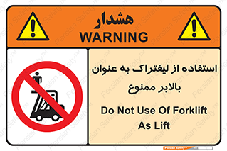 Carrying , Passengers , Liftruck , don’t , سرنشین , باربری , 