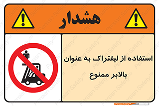 Carrying , Passengers , Liftruck , don’t , سرنشین , باربری , 