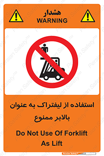 Carrying , Passengers , Liftruck , don’t , سرنشین , باربری , 