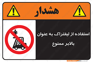 Carrying , Passengers , Liftruck , don’t , سرنشین , باربری , 