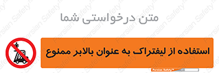 Carrying , Passengers , Liftruck , don’t , سرنشین , باربری , 