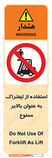 Carrying , Passengers , Liftruck , don’t , سرنشین , باربری , 