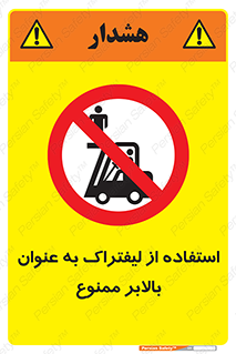 Carrying , Passengers , Liftruck , don’t , سرنشین , باربری , 