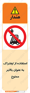 Carrying , Passengers , Liftruck , don’t , سرنشین , باربری , 