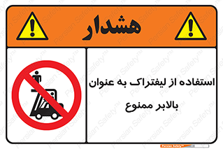 Carrying , Passengers , Liftruck , don’t , سرنشین , باربری , 