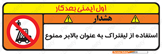 Carrying , Passengers , Liftruck , don’t , سرنشین , باربری , 