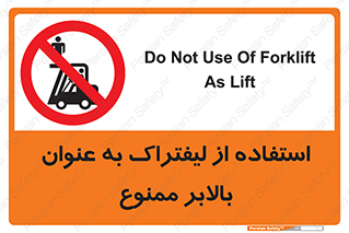 Carrying , Passengers , Liftruck , don’t , سرنشین , باربری , 
