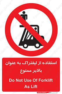 Carrying , Passengers , Liftruck , don’t , سرنشین , باربری , 