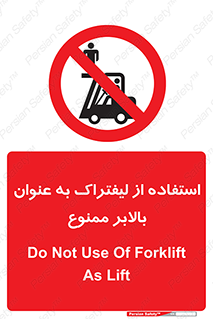 Carrying , Passengers , Liftruck , don’t , سرنشین , باربری , 
