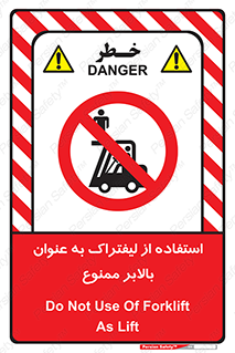 Carrying , Passengers , Liftruck , don’t , سرنشین , باربری , 