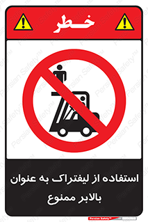 Carrying , Passengers , Liftruck , don’t , سرنشین , باربری , 