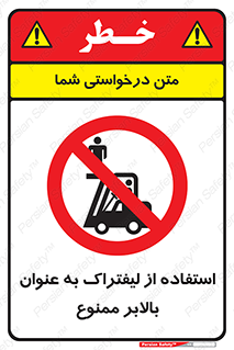 Carrying , Passengers , Liftruck , don’t , سرنشین , باربری , 