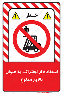 Carrying , Passengers , Liftruck , don’t , سرنشین , باربری , 