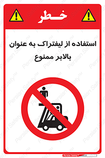 Carrying , Passengers , Liftruck , don’t , سرنشین , باربری , 